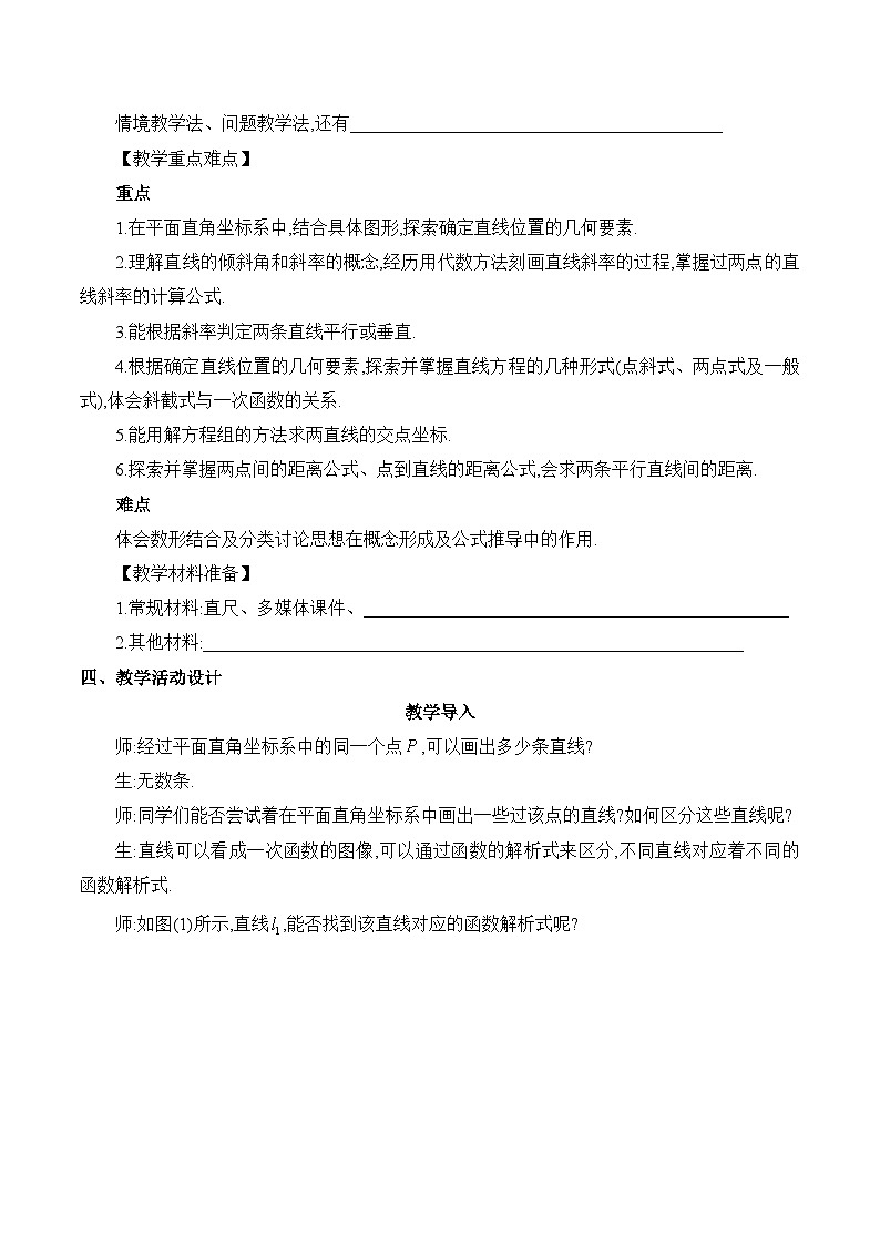 人教B版高中數(shù)學(xué)選修1 2-2-1《直線及其方程課時1》教學(xué)設(shè)計第3頁
