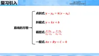 高中数学人教B版 (2019)选择性必修 第一册两条直线的位置关系图片ppt课件