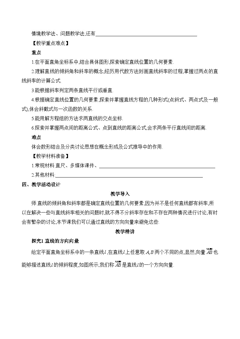人教B版高中數(shù)學(xué)選修1 2-2-3《直線及其方程課時2》教學(xué)設(shè)計(jì)第3頁
