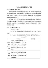高中数学人教B版 (2019)选择性必修 第一册空间向量及其运算教案