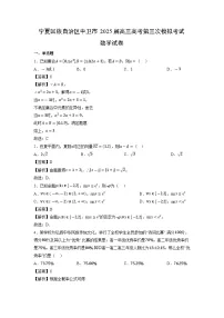 宁夏回族自治区中卫市2025届高三高考第三次模拟考试数学试卷（解析版）