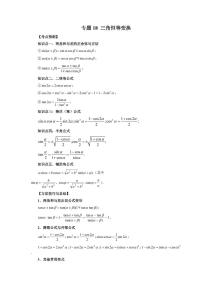 专题18 三角恒等变换  高中数学一轮复习专项练习（原卷版）