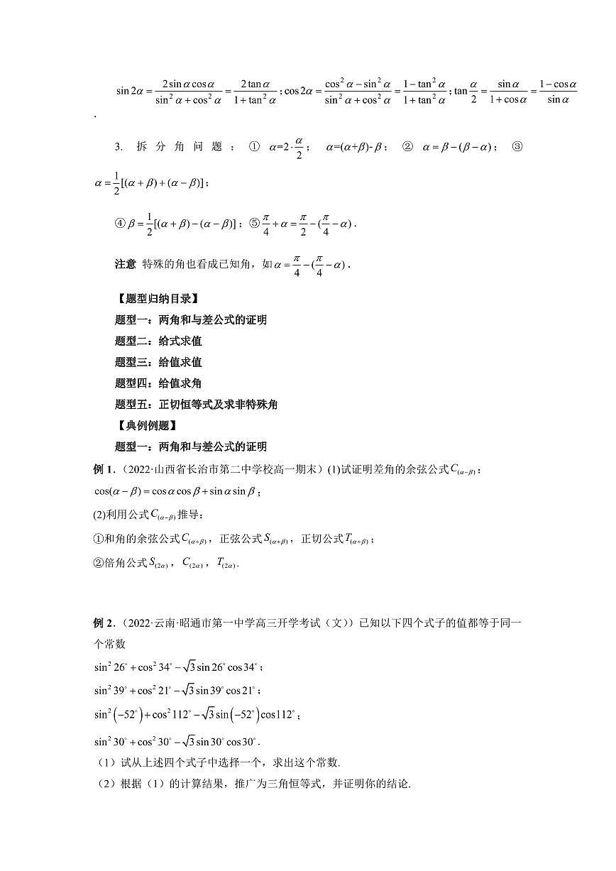 专题18 三角恒等变换 高中数学一轮复习专项练习(原卷版)第2页