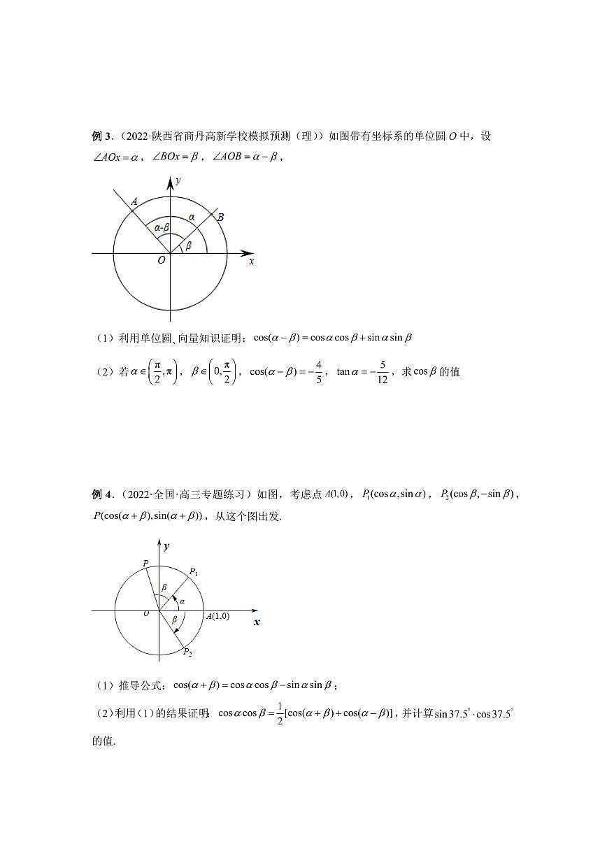 专题18 三角恒等变换 高中数学一轮复习专项练习(原卷版)第3页