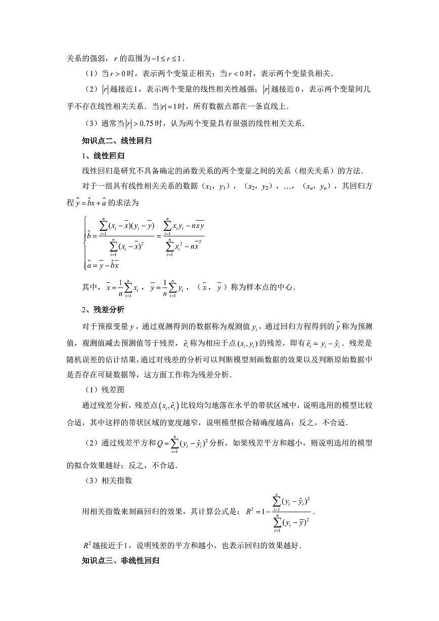 专题52 统计案例 高中数学一轮复习专项练习(原卷版)第2页