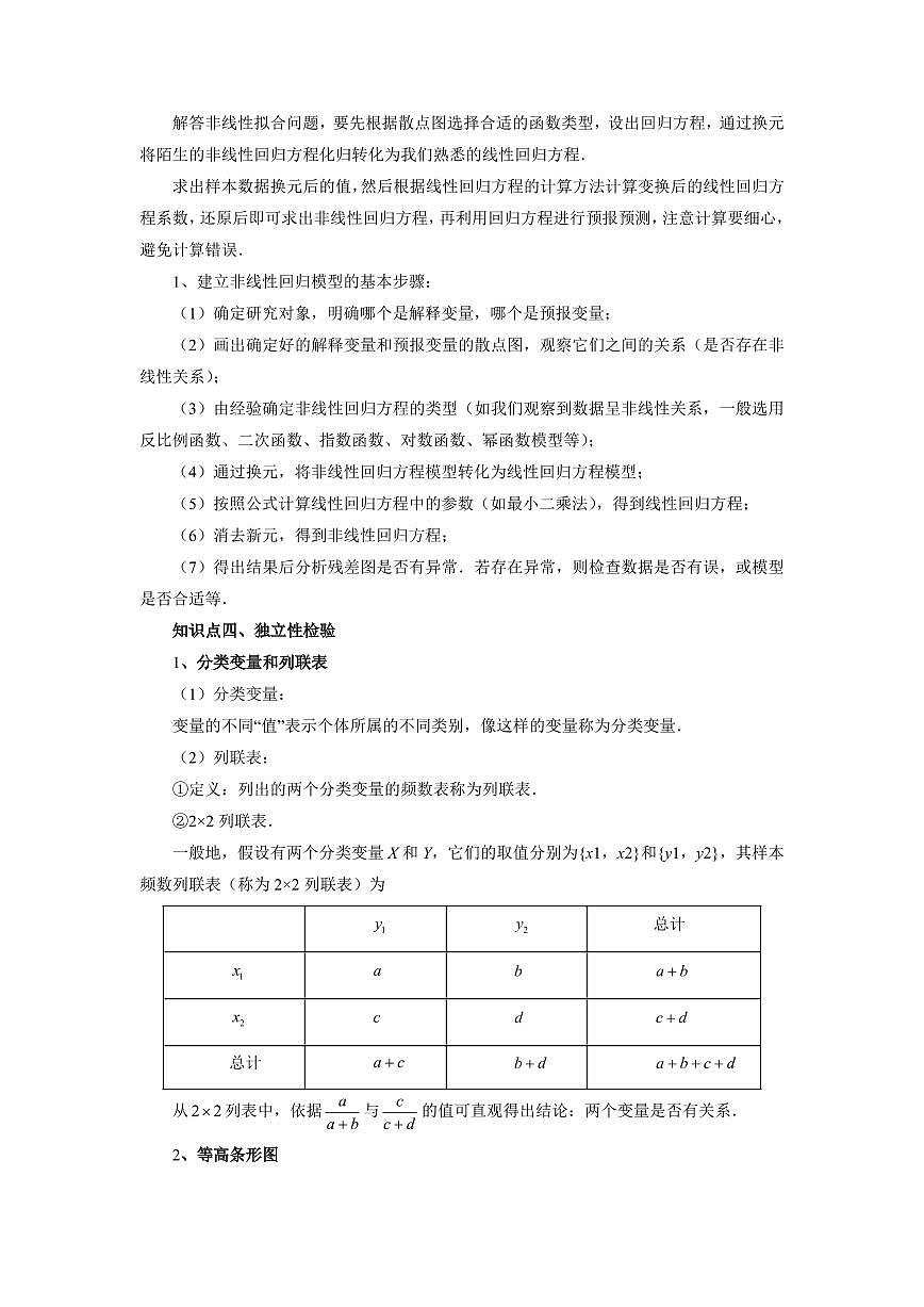 专题52 统计案例 高中数学一轮复习专项练习(原卷版)第3页