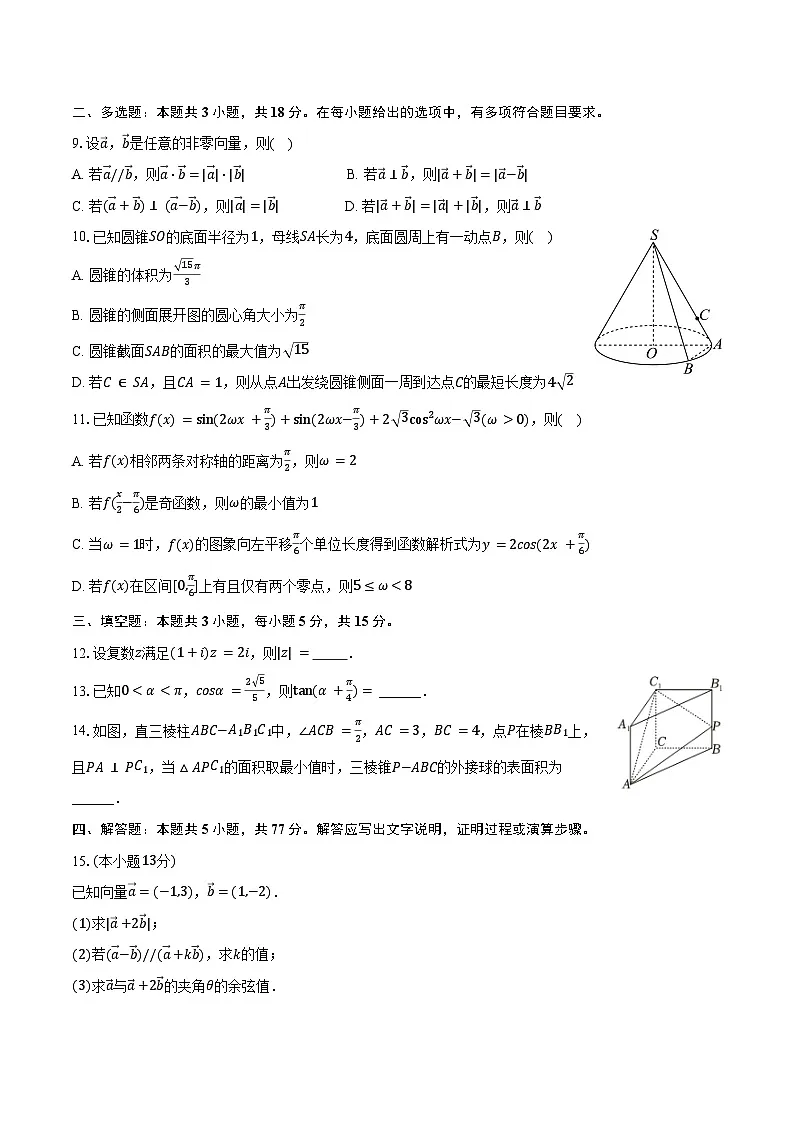 2024-2025学年四川省攀枝花市高一(下)期末数学试卷(含解析)第2页