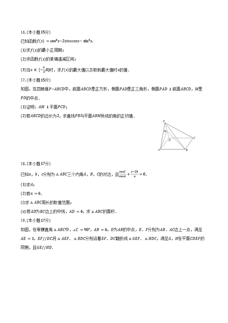2024-2025学年四川省攀枝花市高一(下)期末数学试卷(含解析)第3页