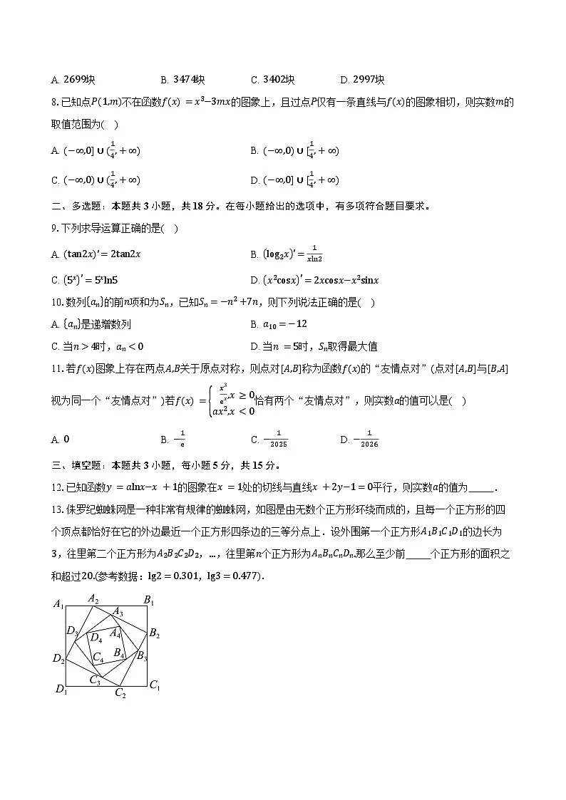 2024-2025学年陕西省渭南市大荔县高二下学期期末质量检测数学试卷(含解析)第2页