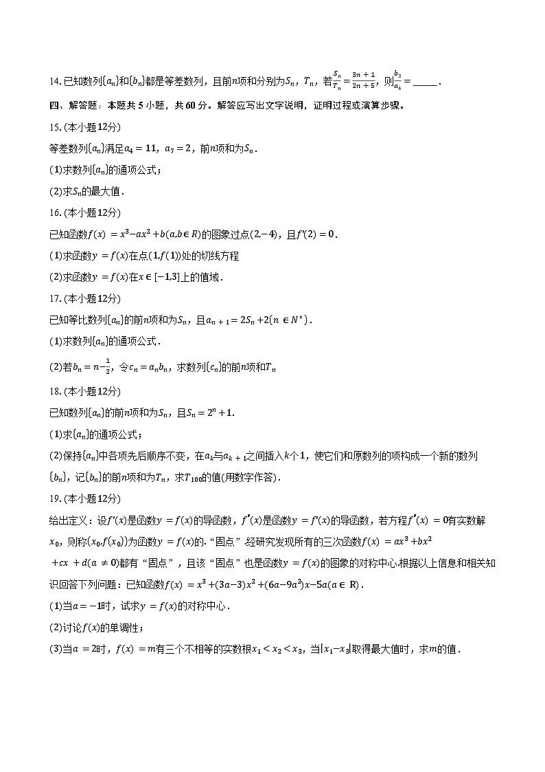 2024-2025学年陕西省渭南市大荔县高二下学期期末质量检测数学试卷(含解析)第3页