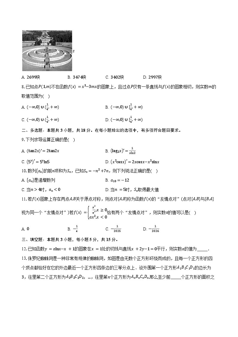 2024-2025学年陕西省渭南市大荔县高二下学期期末质量检测数学试卷(含答案)第2页