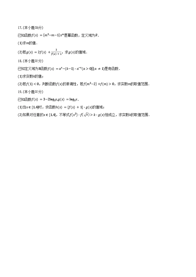 2024-2025学年内蒙古自治区乌兰察布市集宁区第二中学高二下学期7月期末数学试卷(含解析)第3页