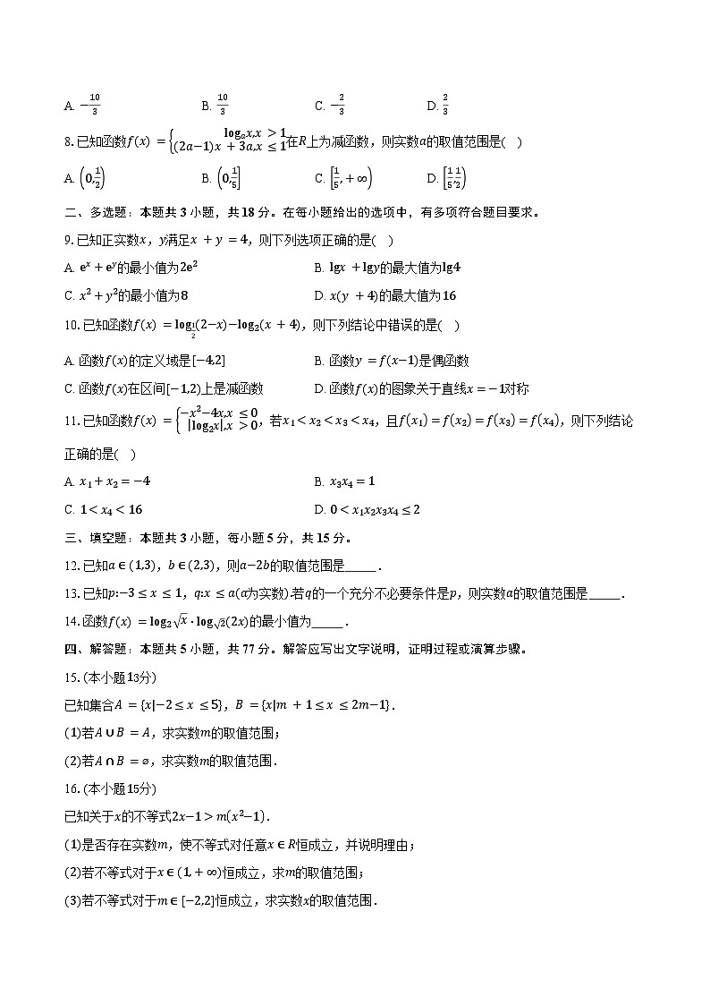 2024-2025学年内蒙古自治区乌兰察布市集宁区第二中学高二下学期7月期末数学试卷(含答案)第2页
