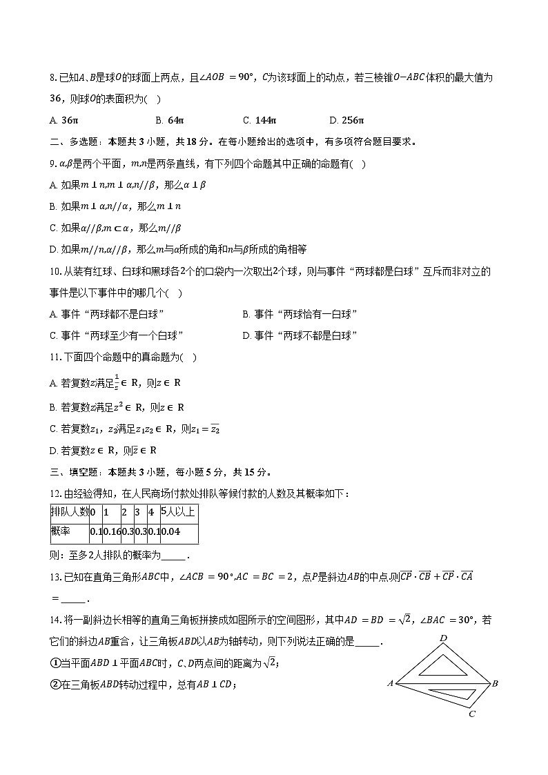 2024-2025学年内蒙古锡林郭勒盟第二中学高一下学期期末考试数学试卷(含解析)第2页