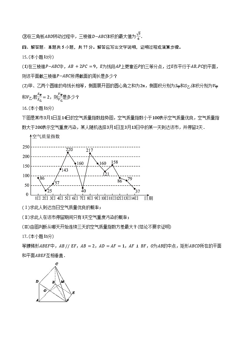 2024-2025学年内蒙古锡林郭勒盟第二中学高一下学期期末考试数学试卷(含解析)第3页