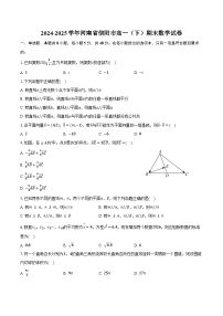 2024-2025学年河南省信阳市高一（下）期末数学试卷（含答案）