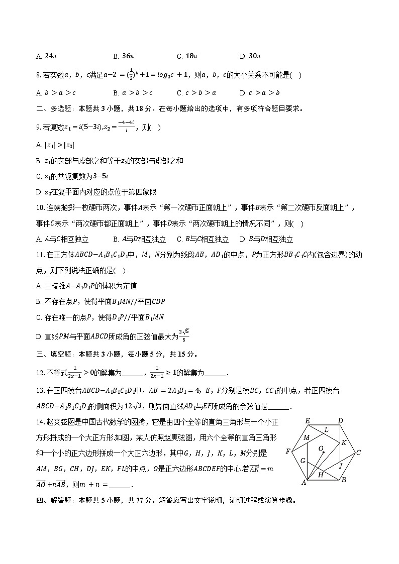 2024-2025学年甘肃省天水市高一(下)期末数学试卷(含解析)第2页
