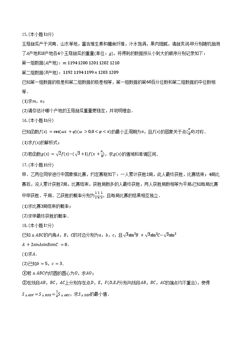 2024-2025学年甘肃省天水市高一(下)期末数学试卷(含解析)第3页
