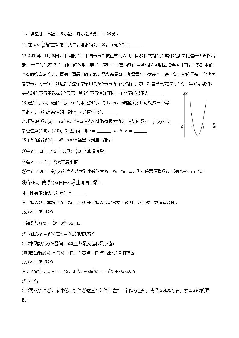 2024-2025学年北京市延庆区高二(下)期末数学试卷(含答案)第2页