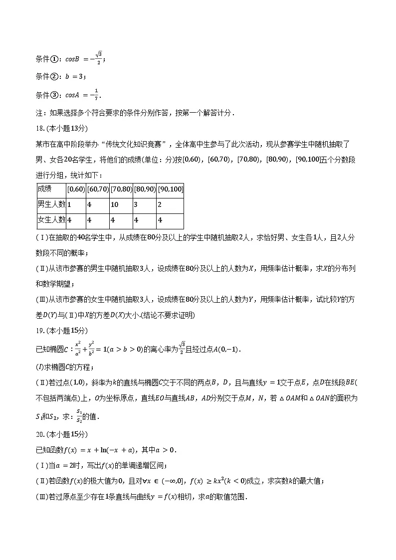 2024-2025学年北京市延庆区高二(下)期末数学试卷(含答案)第3页