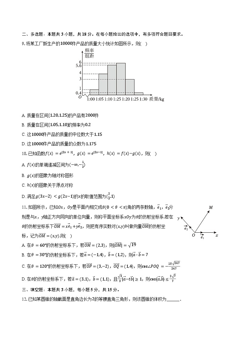 2024-2025学年安徽省江淮协作区高一(下)期末数学试卷(含解析)第2页