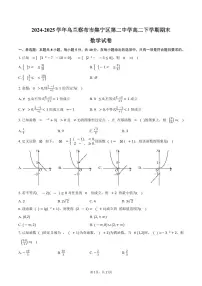 2024-2025学年内蒙古自治区乌兰察布市集宁区第二中学高二下学期7月期末数学试卷（含解析）
