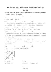 2024-2025学年内蒙古锡林郭勒盟第二中学高一下学期期末考试数学试卷（含答案）