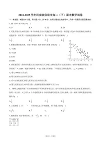 2024-2025学年河南省信阳市高二(下)期末数学试卷(含答案)