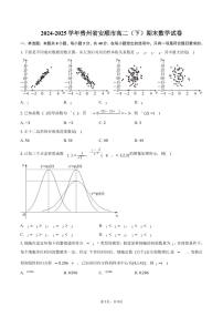 2024-2025学年贵州省安顺市高二（下）期末数学试卷（含答案）