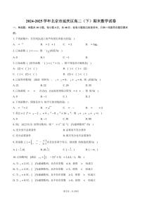 2024-2025学年北京市延庆区高二（下）期末数学试卷（含解析）