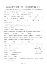 2024-2025学年广西桂林中学高一（下）期末数学试卷（B卷）（含解析）