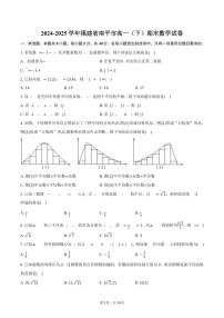2024-2025学年福建省南平市高一（下）期末数学试卷（含解析）