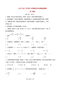 甘肃省2024_2025学年高二数学上学期期末考试含解析