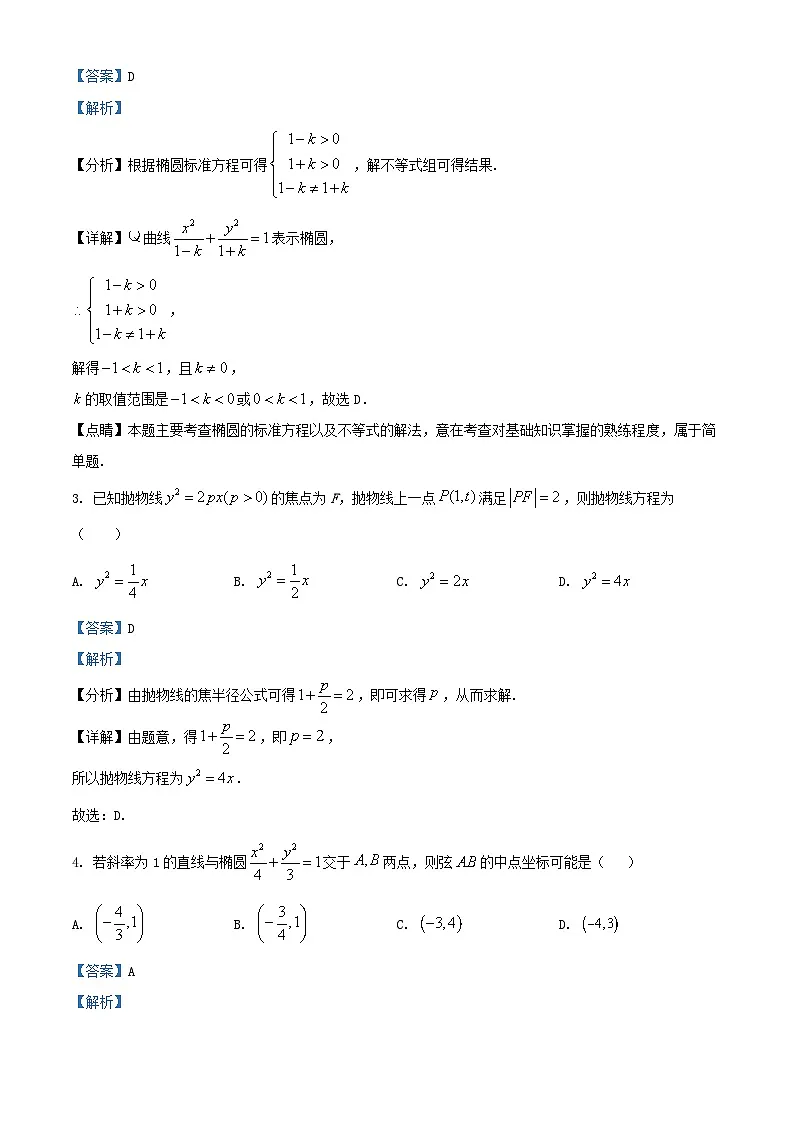 湖北省部分省级示范高中2024_2025学年高二数学上学期期末试题含解析第2页