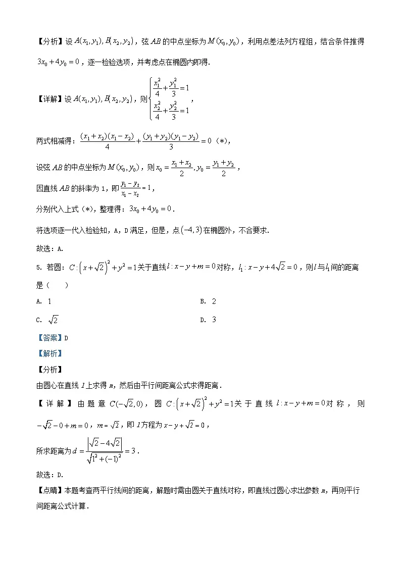 湖北省部分省级示范高中2024_2025学年高二数学上学期期末试题含解析第3页
