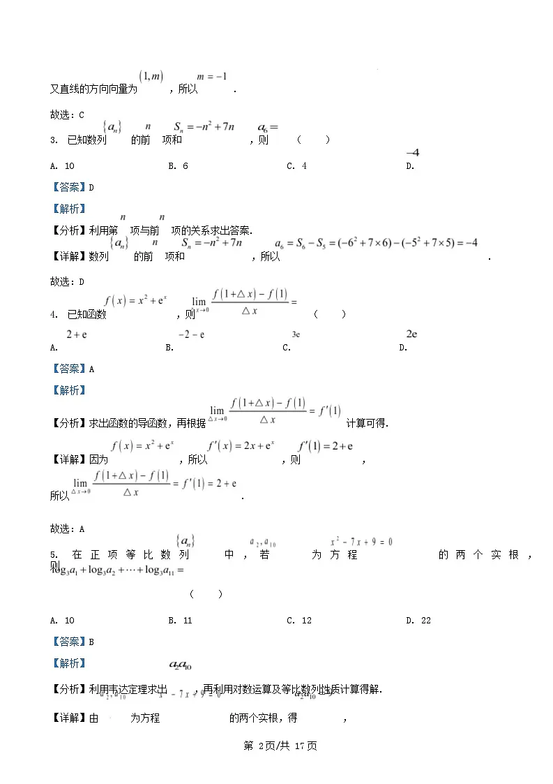 湖南省郴州市2024_2025学年高二数学上学期期末教学质量监测试卷含解析第2页