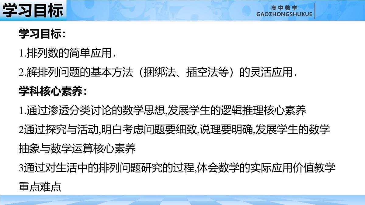 人教B版高中数学选修2 3-1-2《排列与排列数第二课时》课件第5页