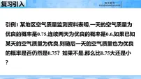 高中数学人教B版 (2019)选择性必修 第二册条件概率图文ppt课件