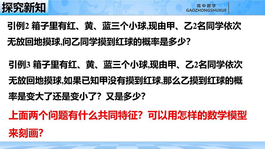 人教B版高中數(shù)學(xué)選修2 4-1-1《條件概率》課件第5頁(yè)
