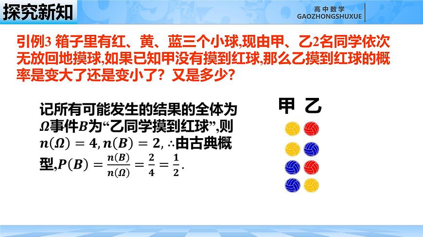 人教B版高中數(shù)學(xué)選修2 4-1-1《條件概率》課件第7頁(yè)