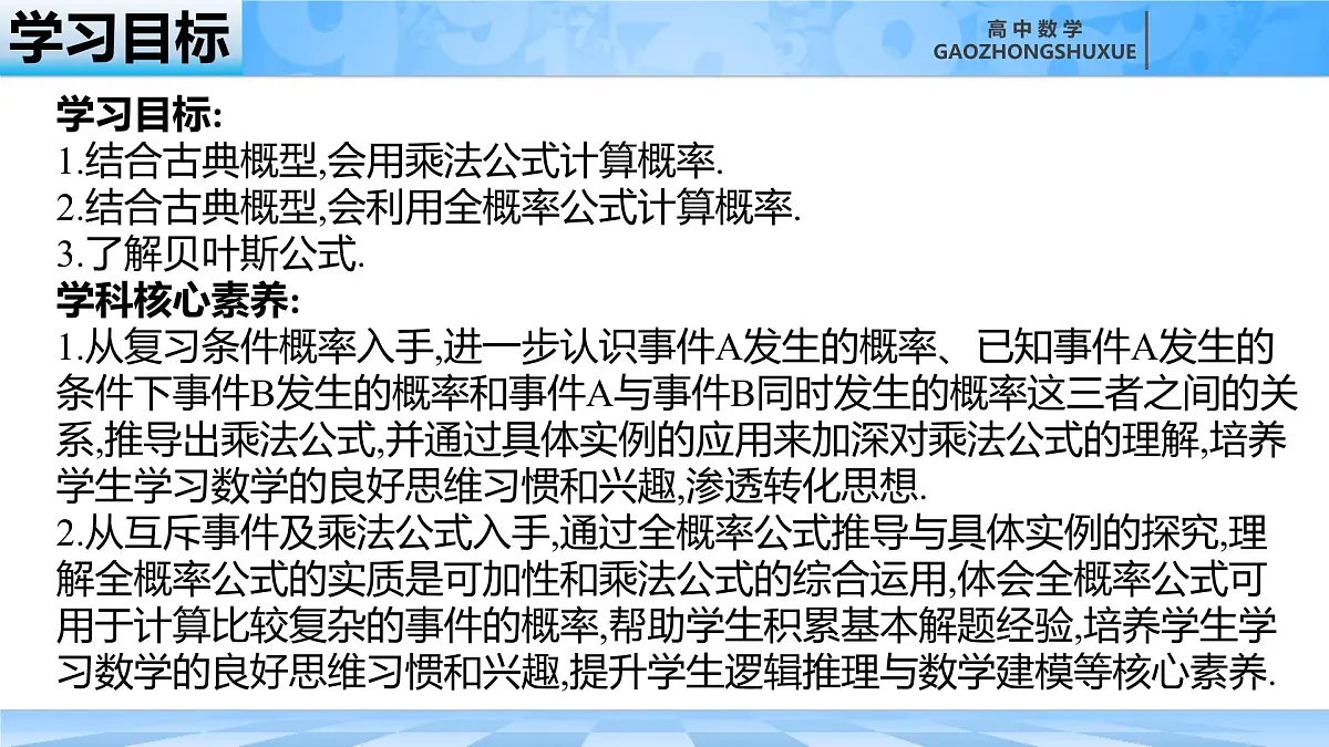 人教B版高中数学选修2 4-1-2《乘法公式与全概率公式》 课件第4页
