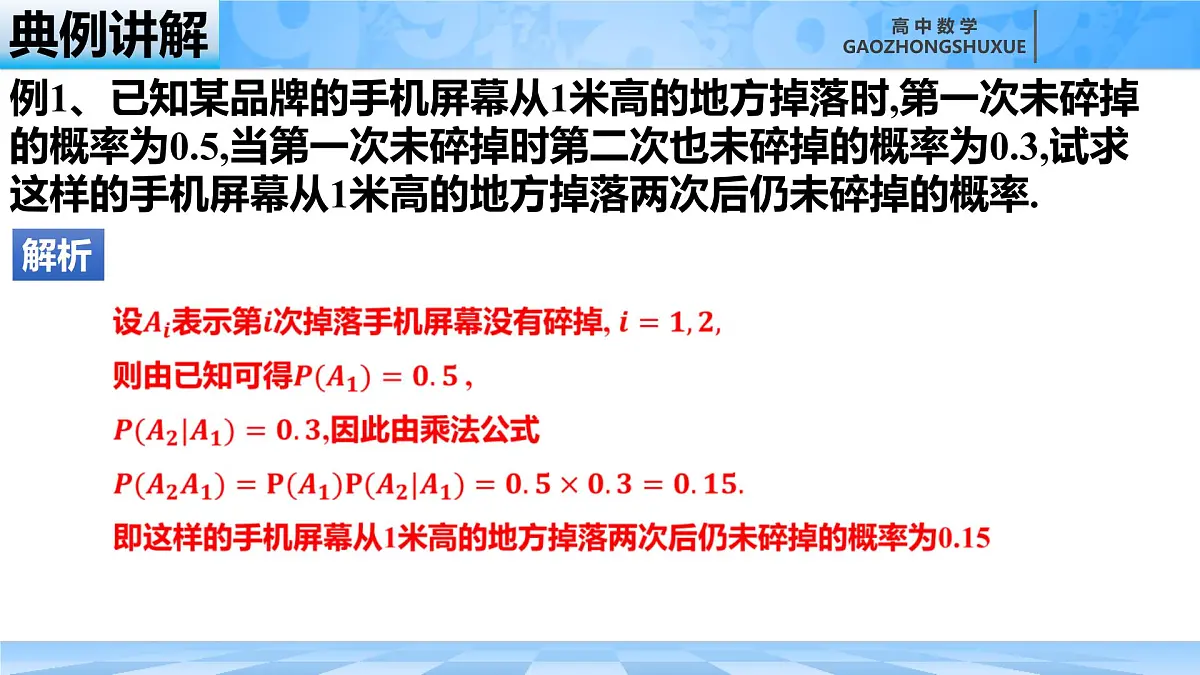 人教B版高中数学选修2 4-1-2《乘法公式与全概率公式》 课件第7页