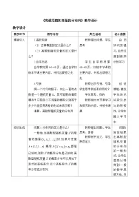 高中数学人教B版 (2019)选择性必修 第二册离散型随机变量的分布列教学设计