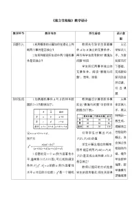 人教B版 (2019)选择性必修 第二册独立性检验教案