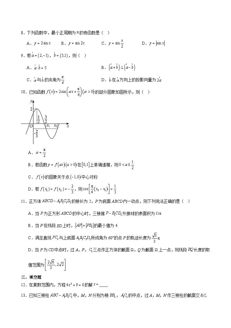 广东省茂名市普通高中2024-2025学年高一下学期期末考试数学试卷(Word版附解析)第2页