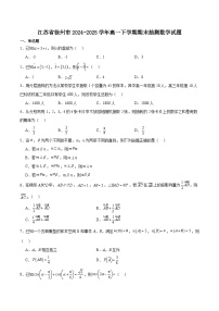 江苏省徐州市2024-2025学年高一下学期期末抽测数学试题（Word版附解析）