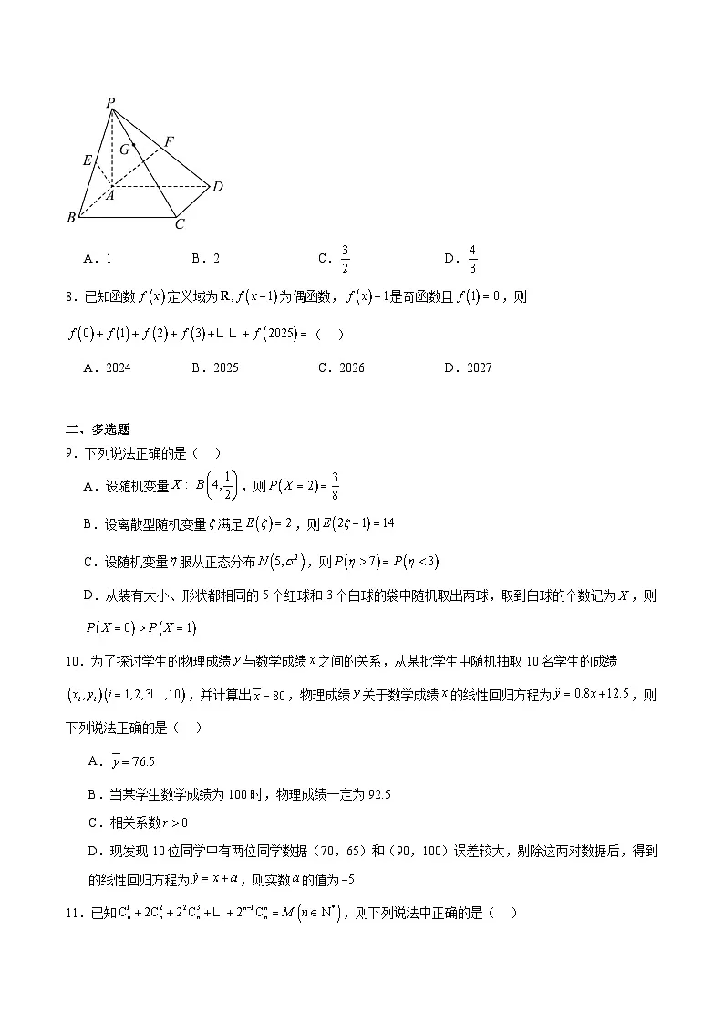 江苏省淮安市2024-2025学年高二下学期期末考试数学试题(Word版附解析)第2页