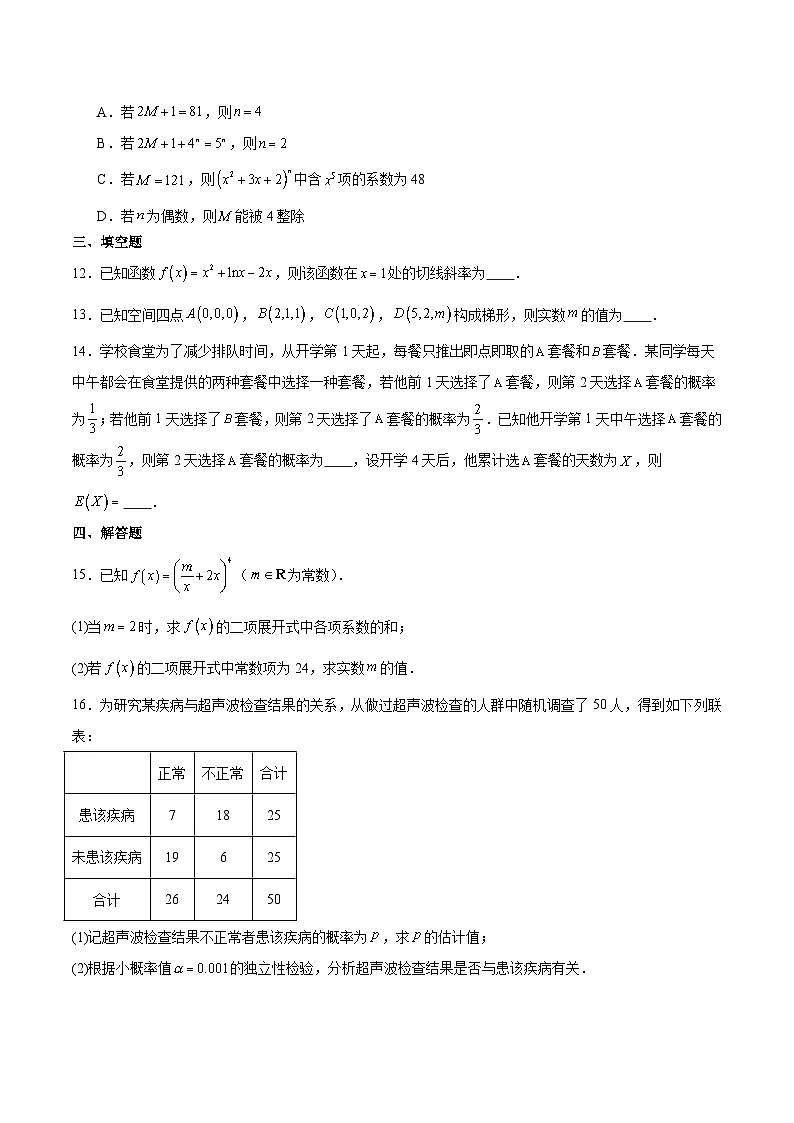 江苏省淮安市2024-2025学年高二下学期期末考试数学试题(Word版附解析)第3页
