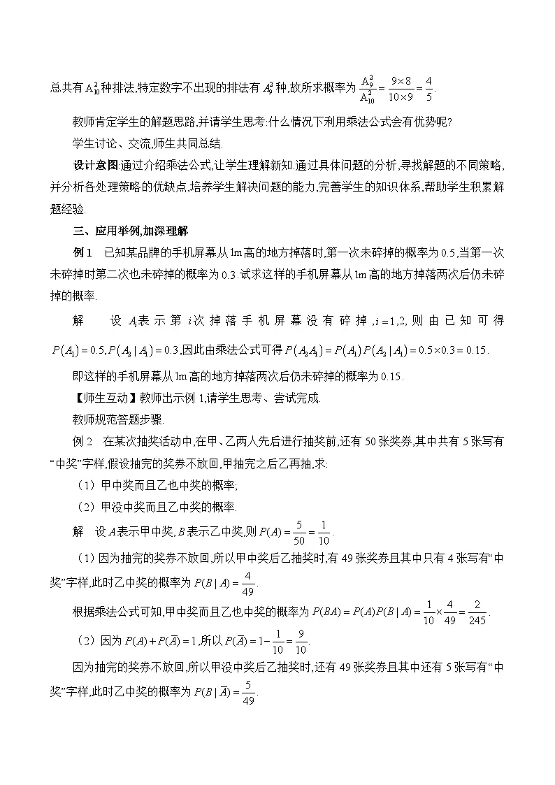 人教B版高中数学选修2 4-1-2《乘法公式》-教学设计第2页