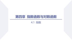 人教A版 (2019)必修 第一册n次方根与分数指数幂集体备课ppt课件